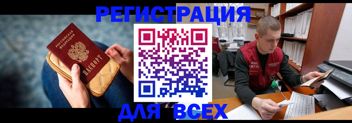 временная регистрация 2025 в Бийске