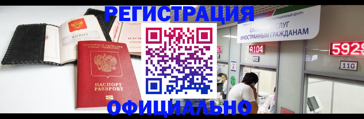 прописка 2025 в Бийске