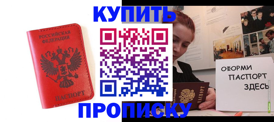 прописка для военкомата в Бийске