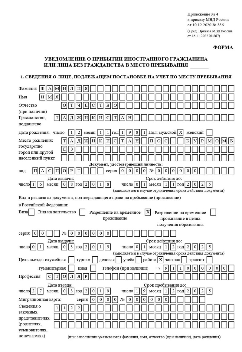 временная регистрация в Бийске